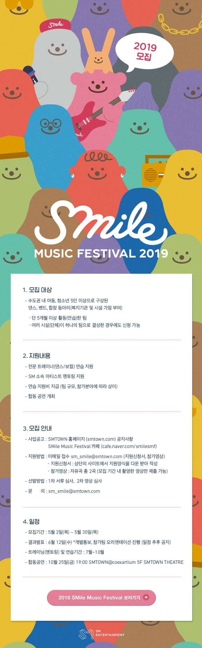 2. 2019 SMile Music Festival 모집포스터.jpg